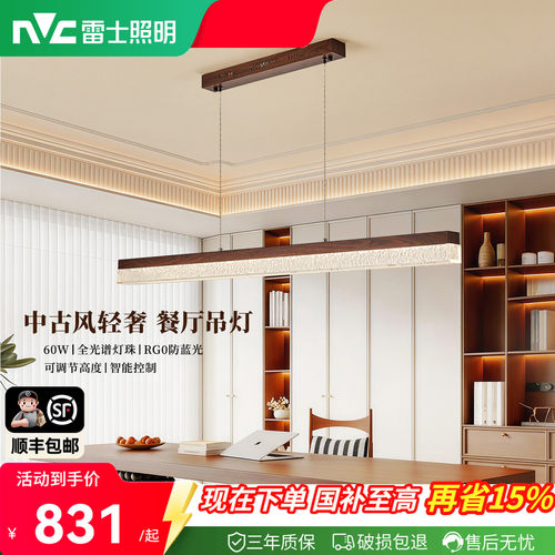 雷士照明全光谱中古风餐厅吊灯