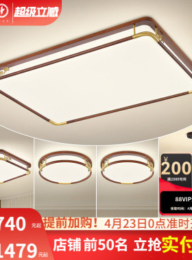 雷士照明新中式led吸顶灯简约现代大气中国风全屋客厅灯灯具套餐