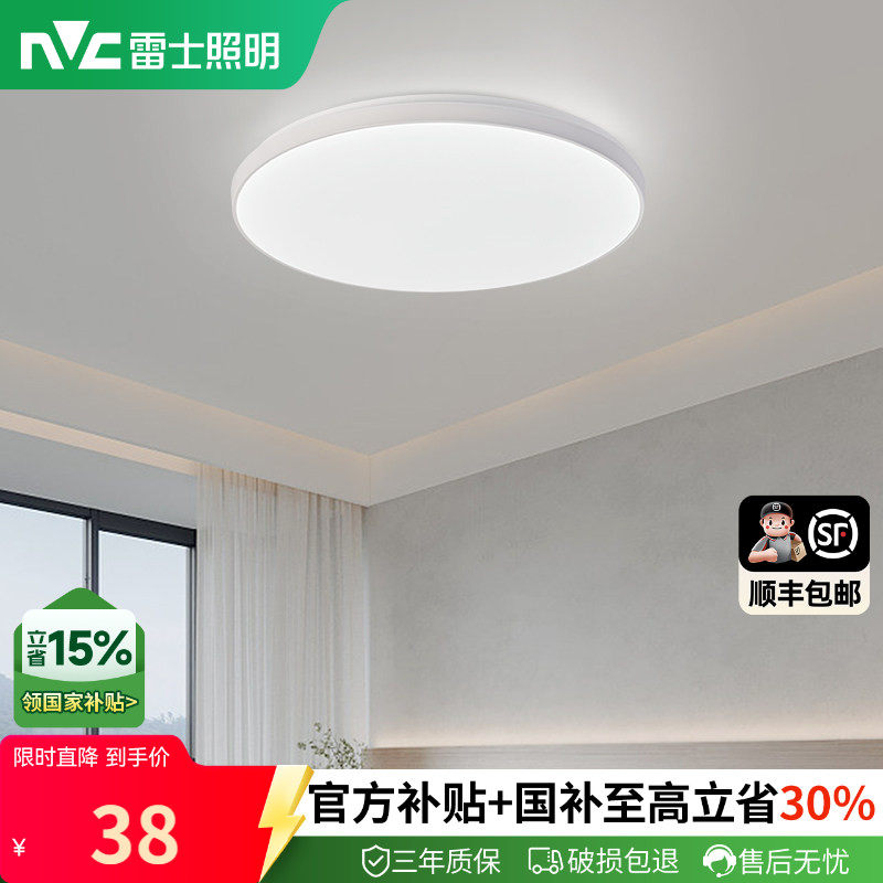 雷士照明led吸顶灯简约现代灯具卧室灯入户灯过道灯厨房阳台灯具