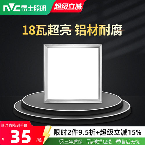 雷士照明集成吊顶led面板灯