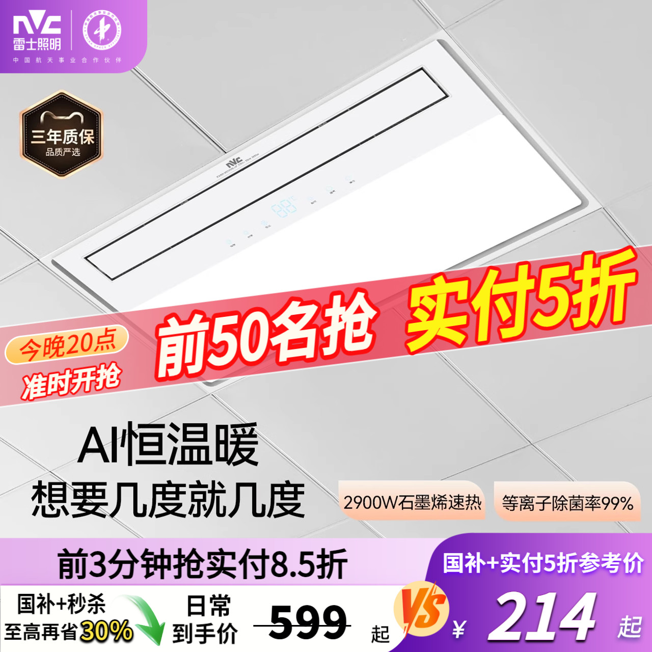 雷士照明集成吊顶嵌入式浴霸风暖照明排气扇一体卫生间智能暖风机