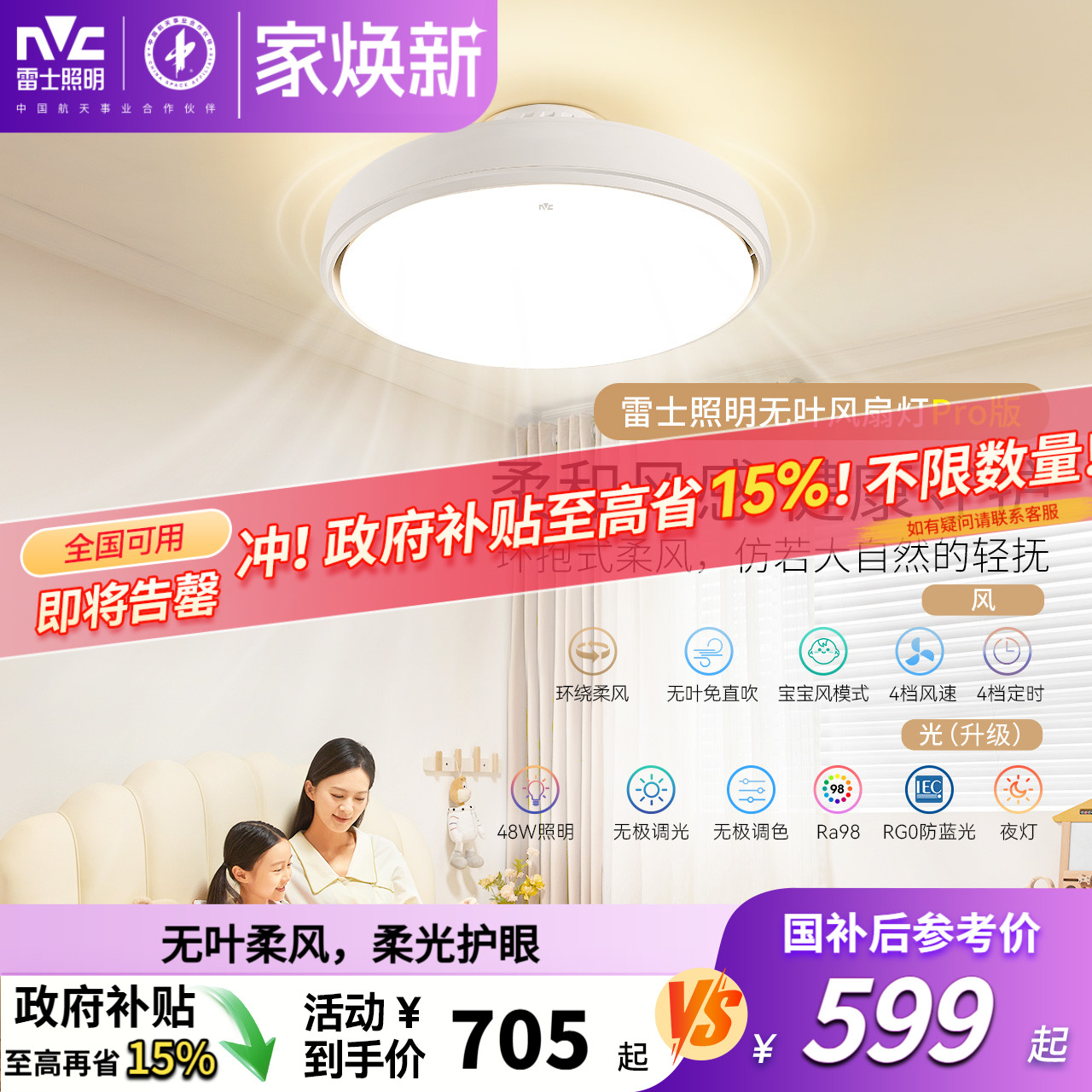 雷士无叶风扇灯现代简约吸顶灯