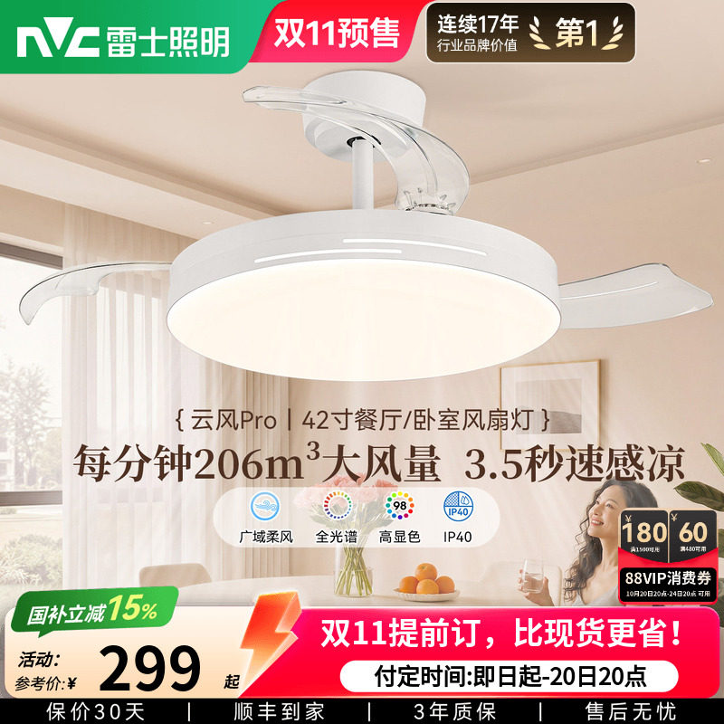 雷士照明客厅餐厅家用风扇吊灯简约现代电扇灯具隐形风扇灯吊扇灯