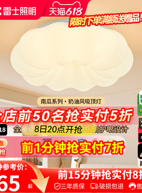 雷士照明led奶油护眼吸顶灯全光谱儿童房灯卧室灯全屋灯具云朵灯