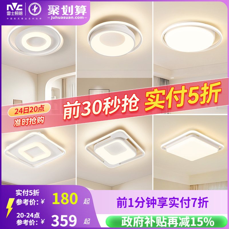 雷士照明LED灯吸顶灯简约轻奢现代卧室灯具创意北欧主卧灯卧室灯