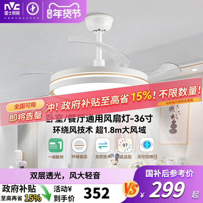 雷士照明客厅餐厅家用风扇吊灯简约现代电扇灯具隐形风扇灯吊扇灯,家装灯饰光源,风扇灯,淘宝优惠券,粉丝福利购,淘宝优惠卷
