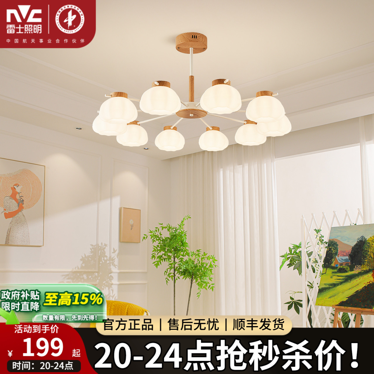 雷士照明奶油风仿原木风卧室灯具