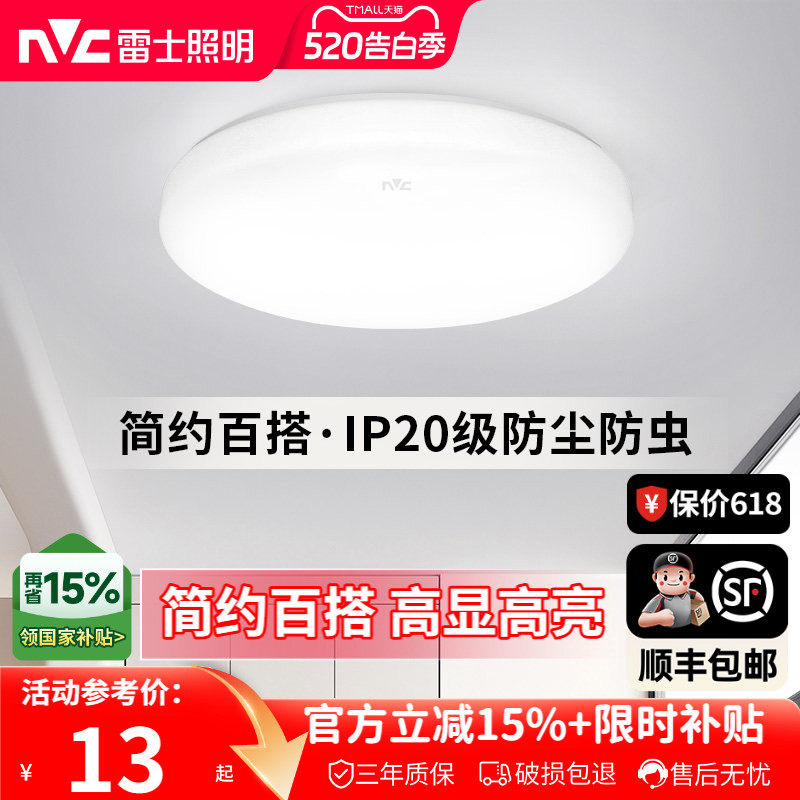 雷士照明led吸顶灯简约现代灯具卧室灯入户灯过道灯厨房灯阳台灯