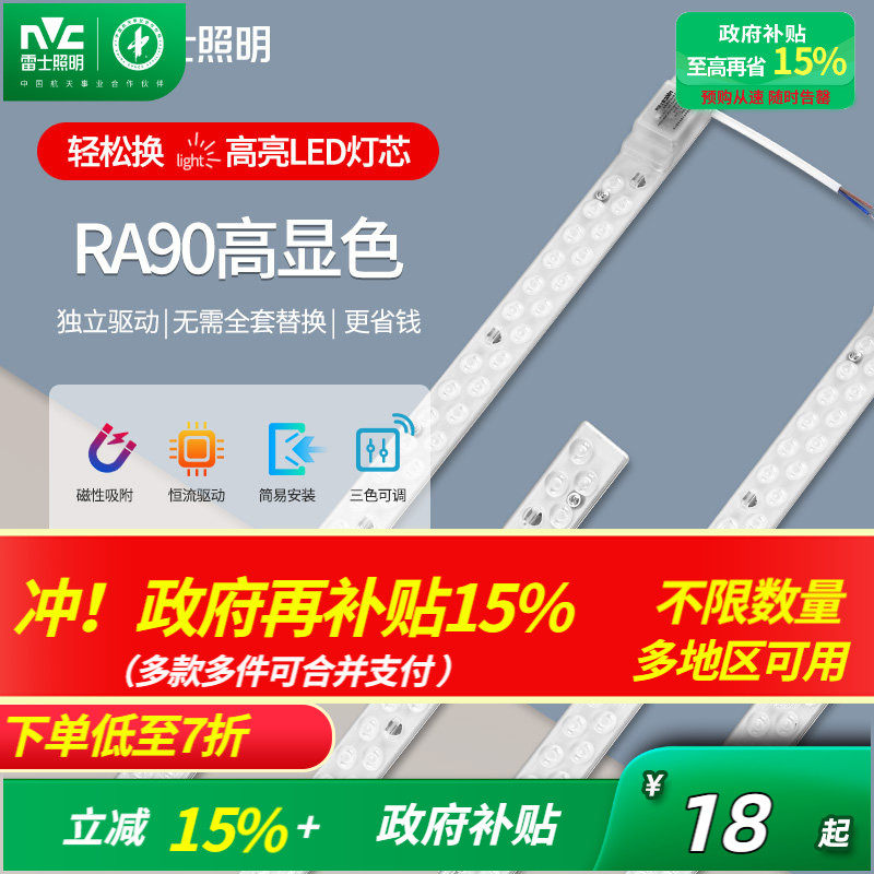 雷士照明led灯条灯芯吸顶灯改造灯板灯盘超亮节能透镜替换模组