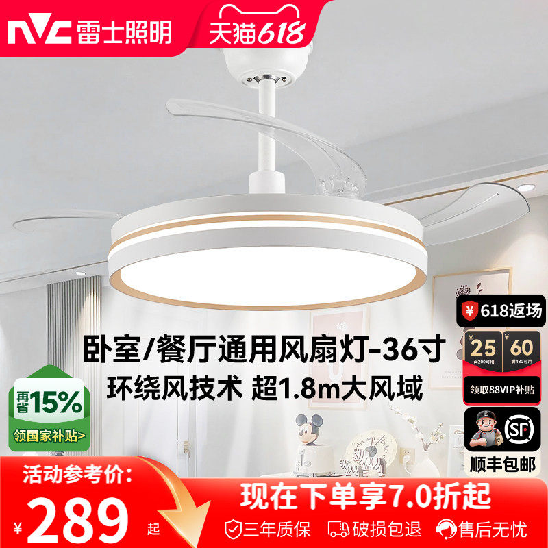 雷士照明客厅餐厅家用风扇吊灯简约现代电扇灯具隐形风扇灯吊扇灯