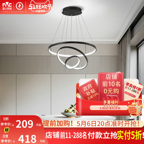 环形餐厅吊灯雷士现代简约