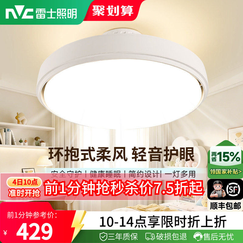 雷士2026新款卧室无叶吸顶风扇灯图片