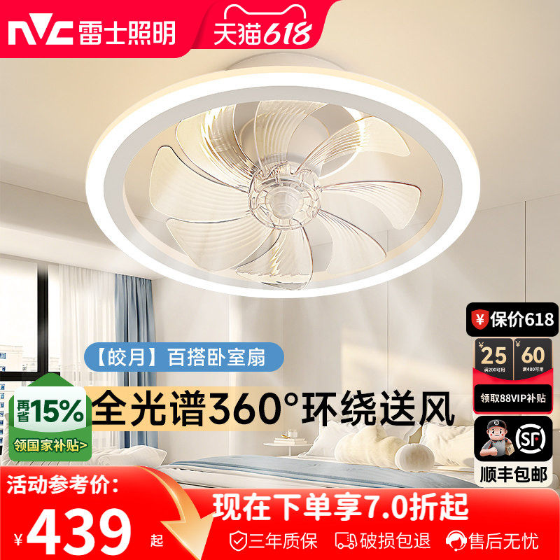 雷士照明吸顶灯隐形风扇灯客厅餐厅卧室简约摇头灯具电扇灯吊扇灯