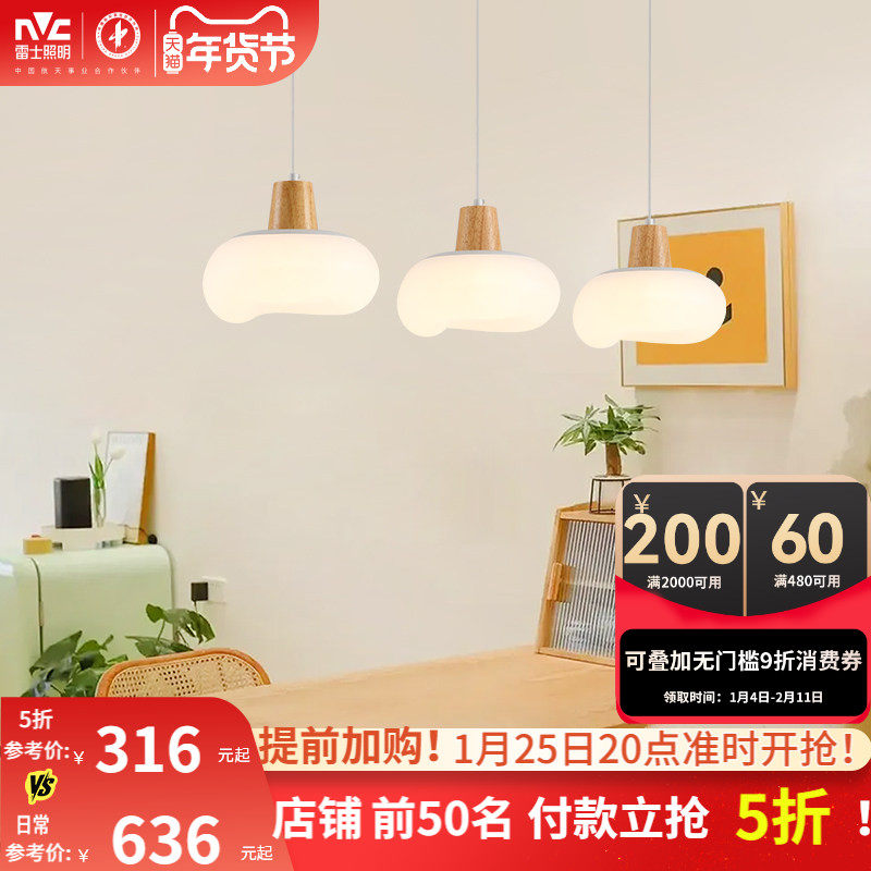 雷士照明奶油风全光谱护眼餐厅吊灯吧台卧室书房原木风灯具,家装灯饰光源,餐厅吊灯,淘宝优惠券,粉丝福利购,淘宝优惠卷