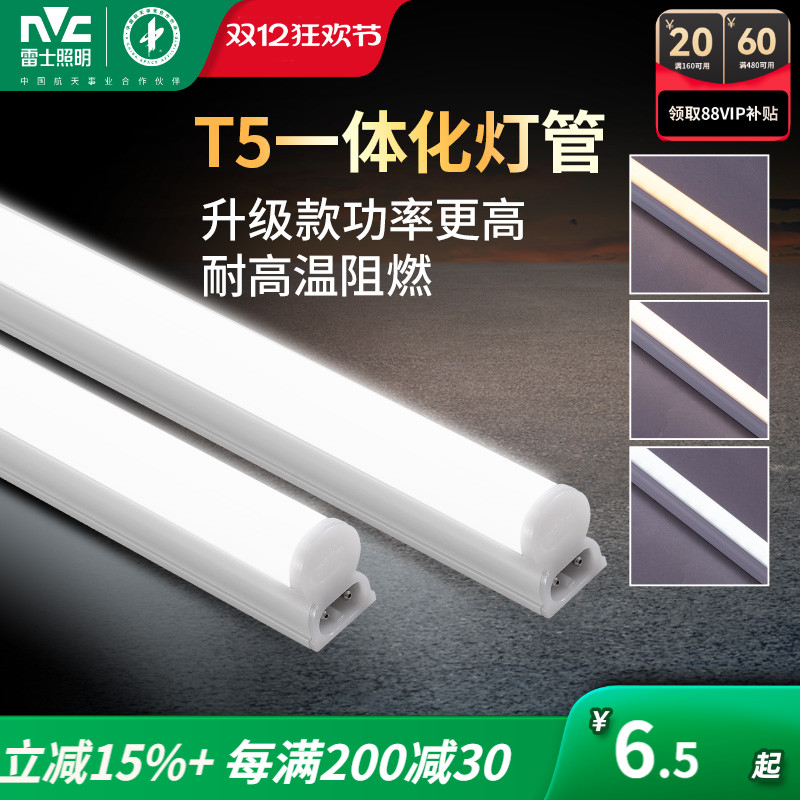 照明家用全套长条节能灯管