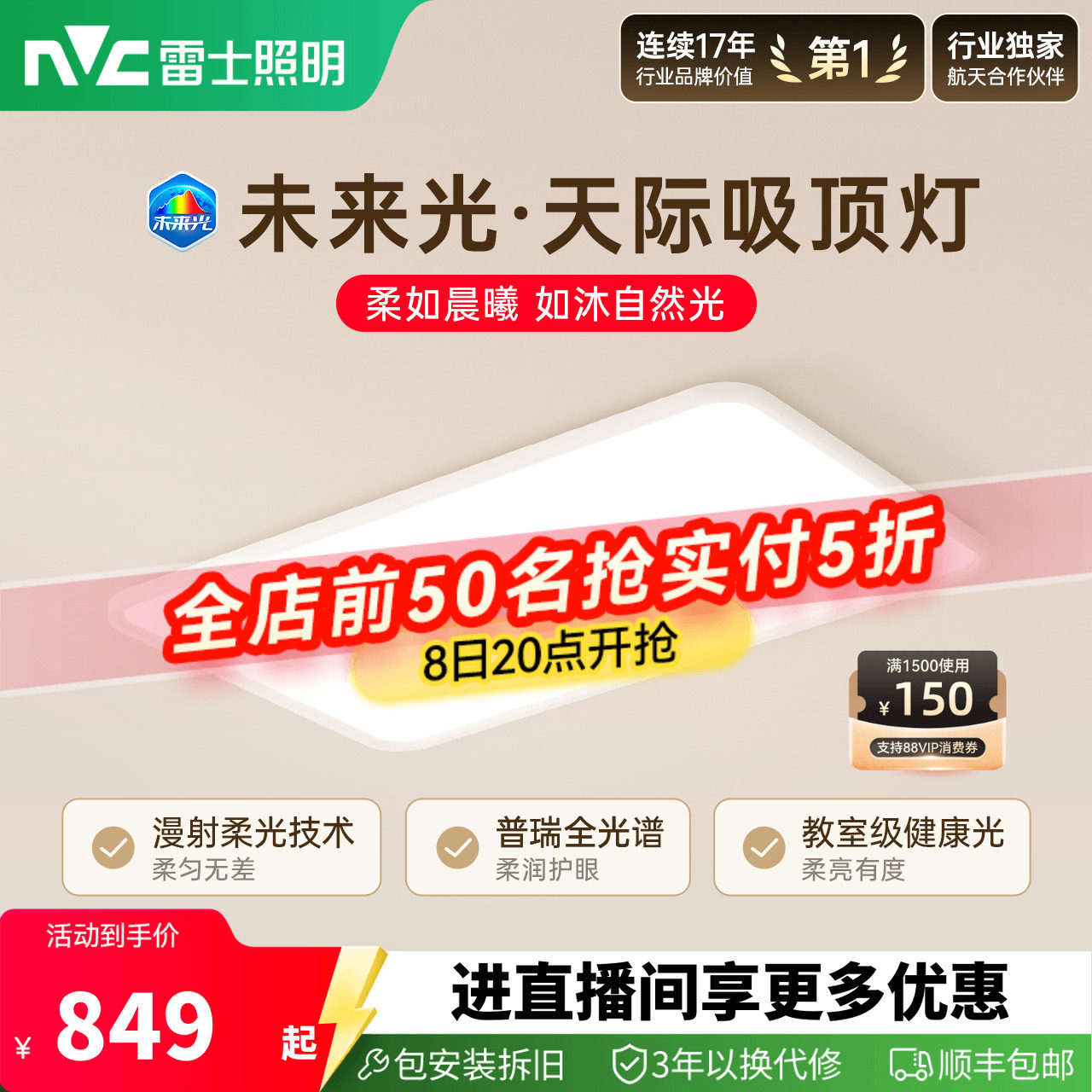 雷士照明未来光天际超薄护眼吸顶灯普瑞全光谱客厅卧室儿童灯具