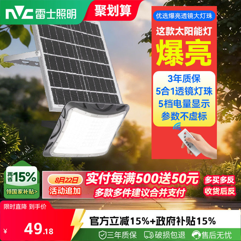 雷士照明太阳能户外灯庭院家用超亮投光灯太阳能路灯庭院灯光感灯