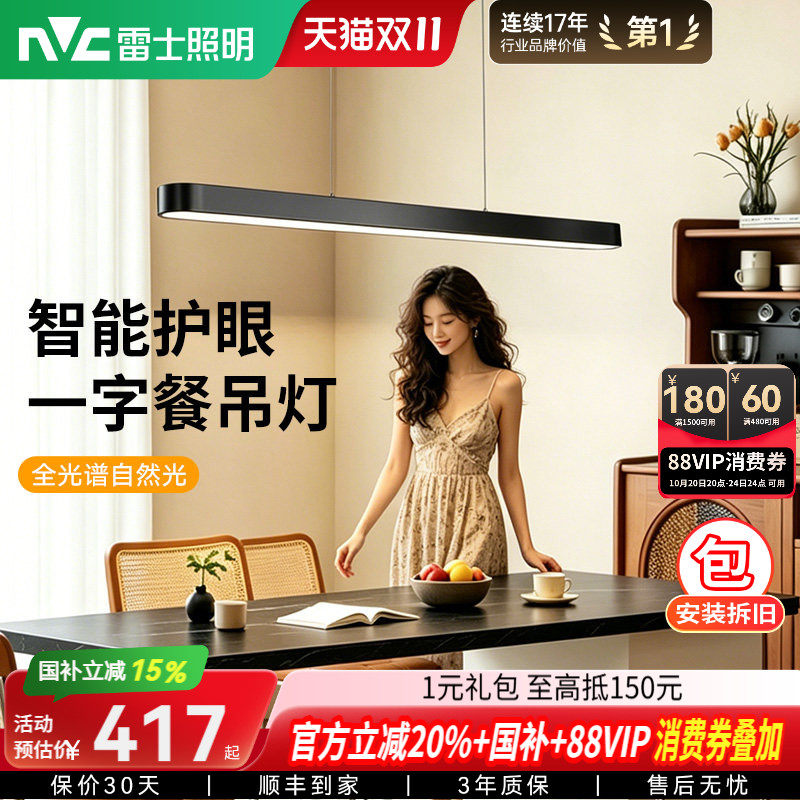 雷士照明一字餐厅吊灯新款创意简约现代奶油风餐桌书桌灯具灯饰