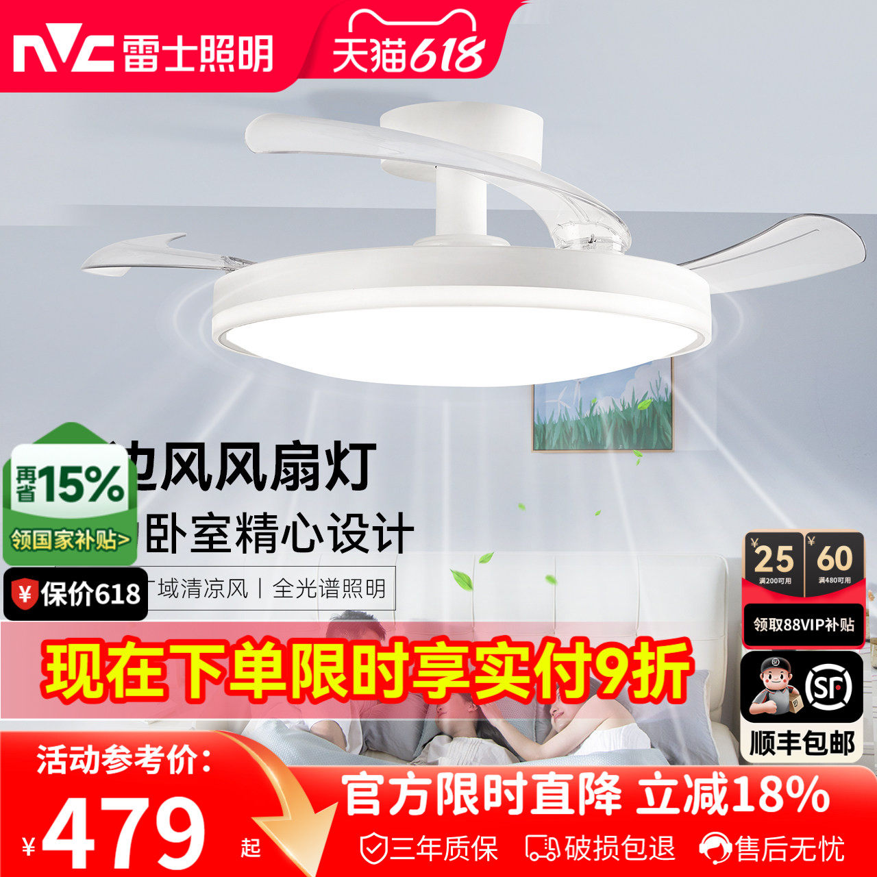 雷士照明风扇灯客厅餐厅卧室灯吊扇灯吊灯简约电风扇枕边风吸顶灯
