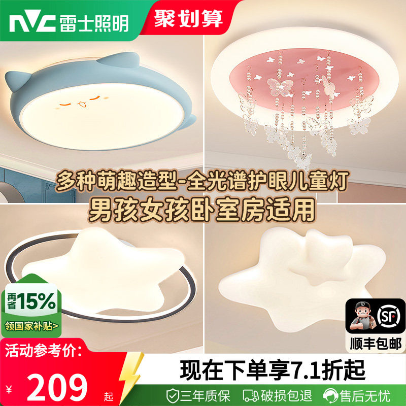 雷士照明led主卧室灯圆形房间图片