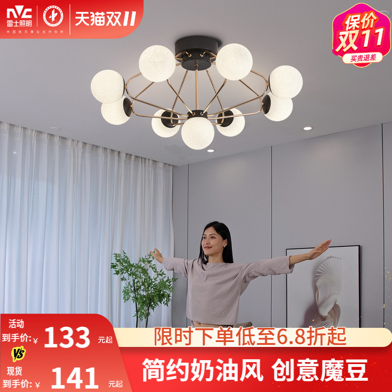 雷士照明简约现代客厅吊灯分子北欧魔豆2025年新款餐厅美式吸顶灯