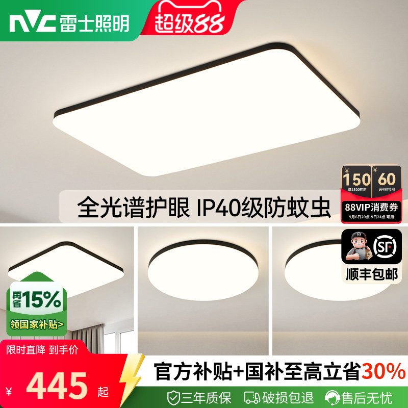 雷士照明客厅吸顶灯全光谱现代简约灯具智能套餐超薄卧室灯中山