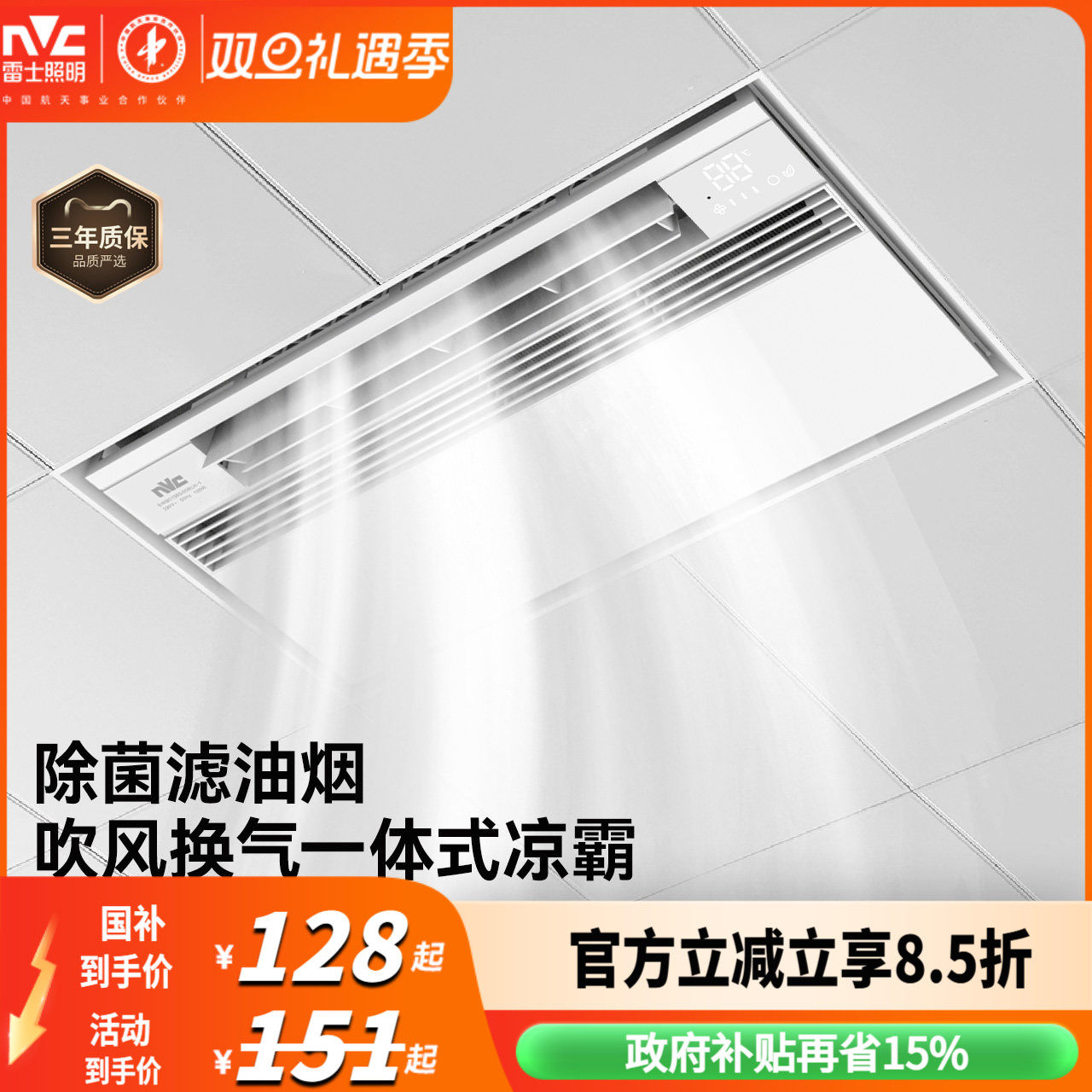 雷士照明集成吊顶凉霸厨房嵌入式卫生间换气扇冷霸厨霸风霸排风扇