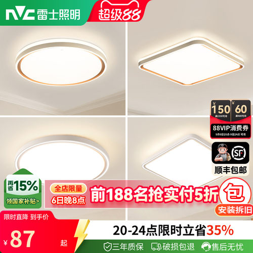 雷士照明led客厅灯具卧室餐厅