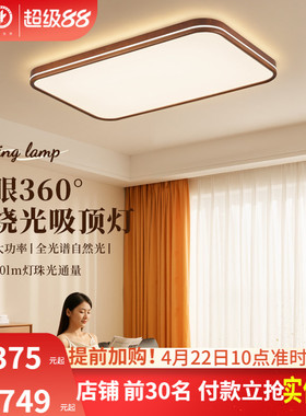 雷士照明中古风全光谱客厅吸顶灯简约卧室灯led护眼高亮新款灯具