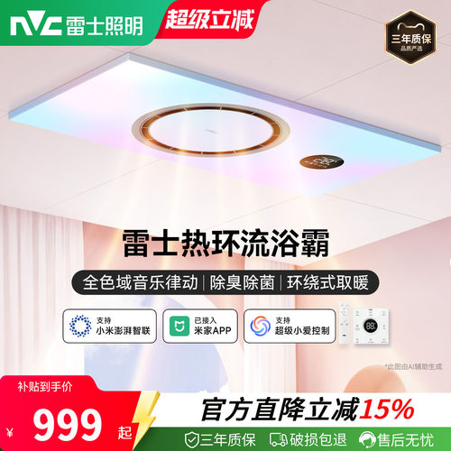 雷士照明全色域热环流风暖浴霸照明排气扇一体卫生间浴室取暖智能