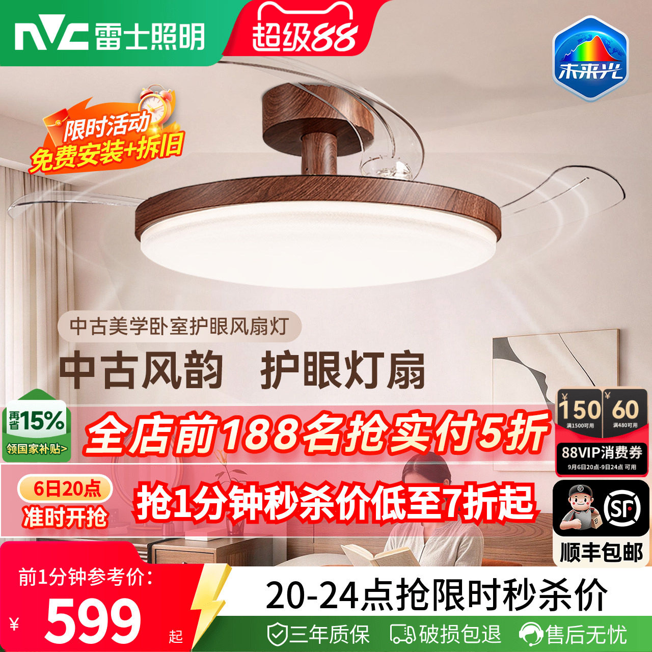 雷士照明未来光风扇灯餐厅卧室灯吊扇灯电风扇护眼吸顶灯2026新款图片