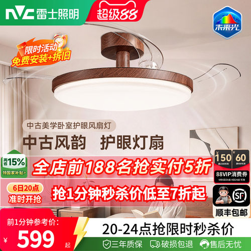 雷士照明未来光风扇灯餐厅卧室灯吊扇灯电风扇护眼吸顶灯2026新款