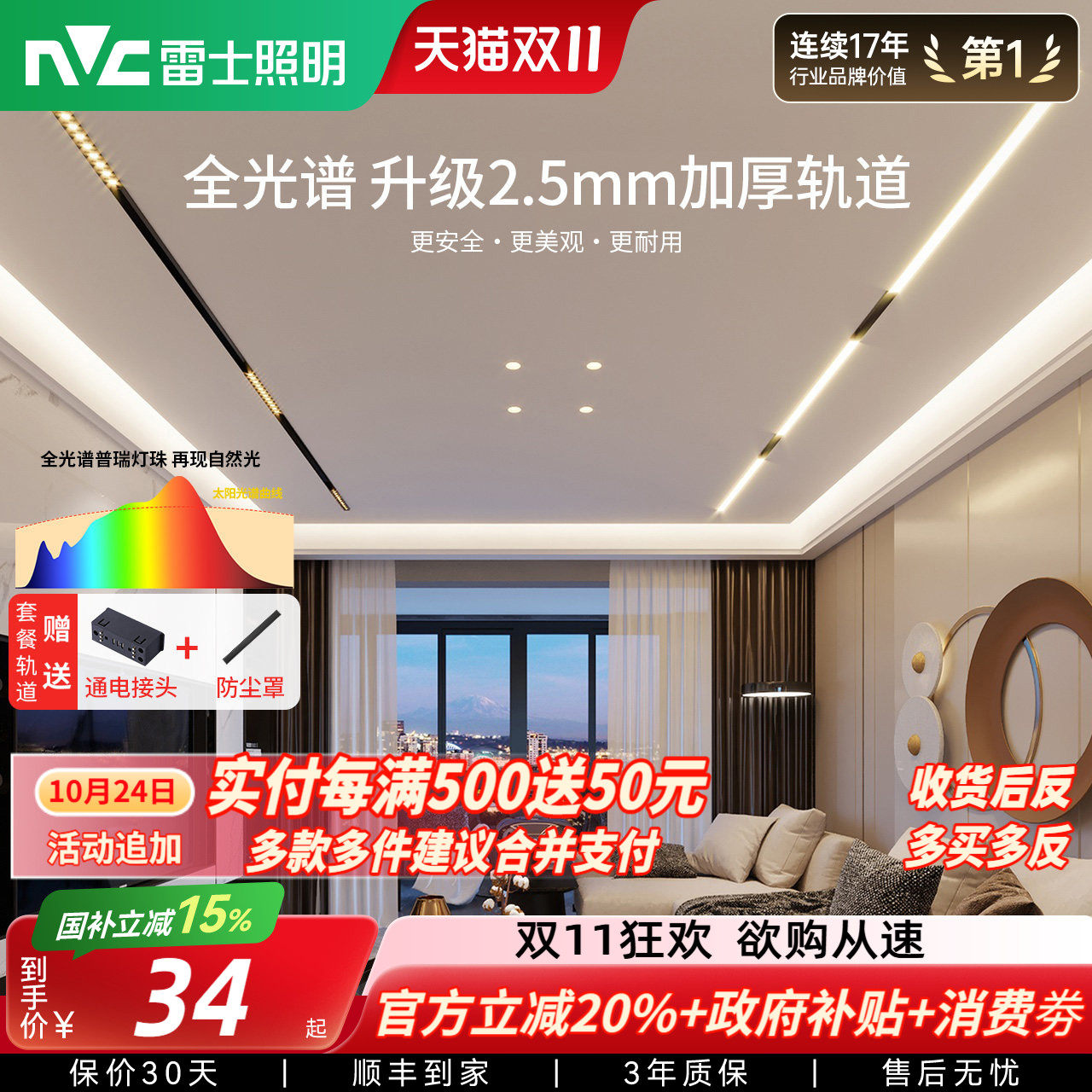 雷士照明磁吸轨道灯智能无主灯全光谱护眼嵌入式泛光线形灯格栅灯