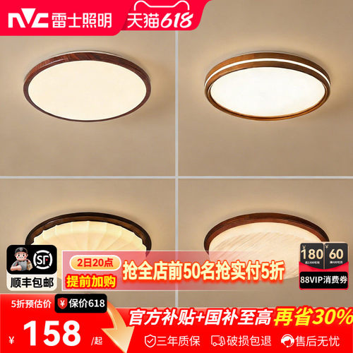 雷士照明护眼中古风吸顶灯集合