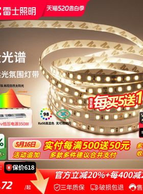 雷士照明led灯带灯条24v客厅吊顶cob灯带卡槽硅胶线形线型线性灯