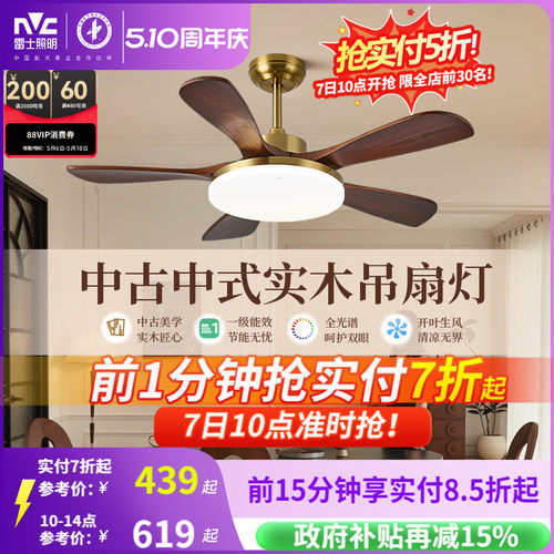 雷士照明中式客厅餐厅开叶风扇灯