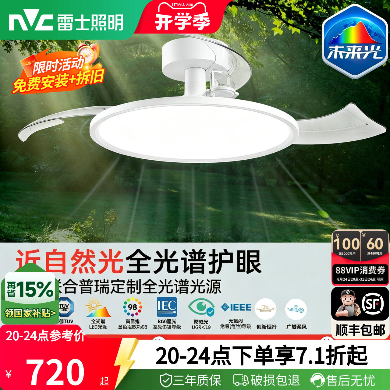 雷士照明未来光隐形风扇灯简约全光谱卧室餐厅吊灯客厅吊扇灯主灯