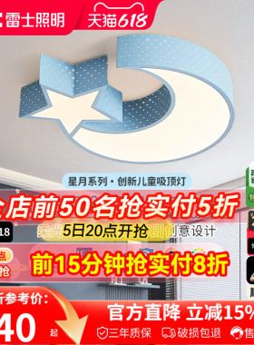 雷士照明led卧室灯吸顶灯创意男女孩儿童房灯主卧灯现代简约灯具