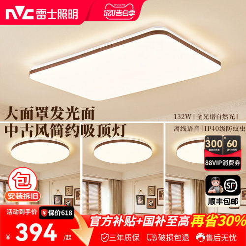 雷士照明中古风简约客厅吸顶灯