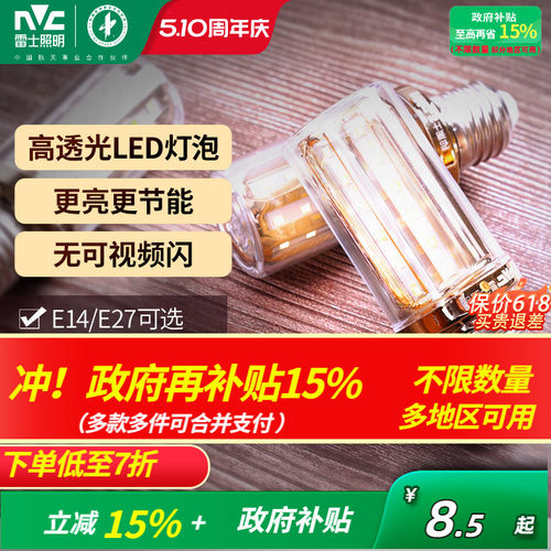 led雷士照明三色节能玉米螺口泡