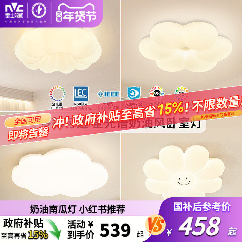雷士照明led奶油风护眼吸顶灯全光谱卧室灯儿童灯全屋灯具云朵灯