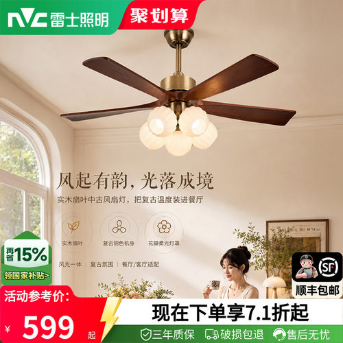 雷士照明中式客厅餐厅开叶风扇灯