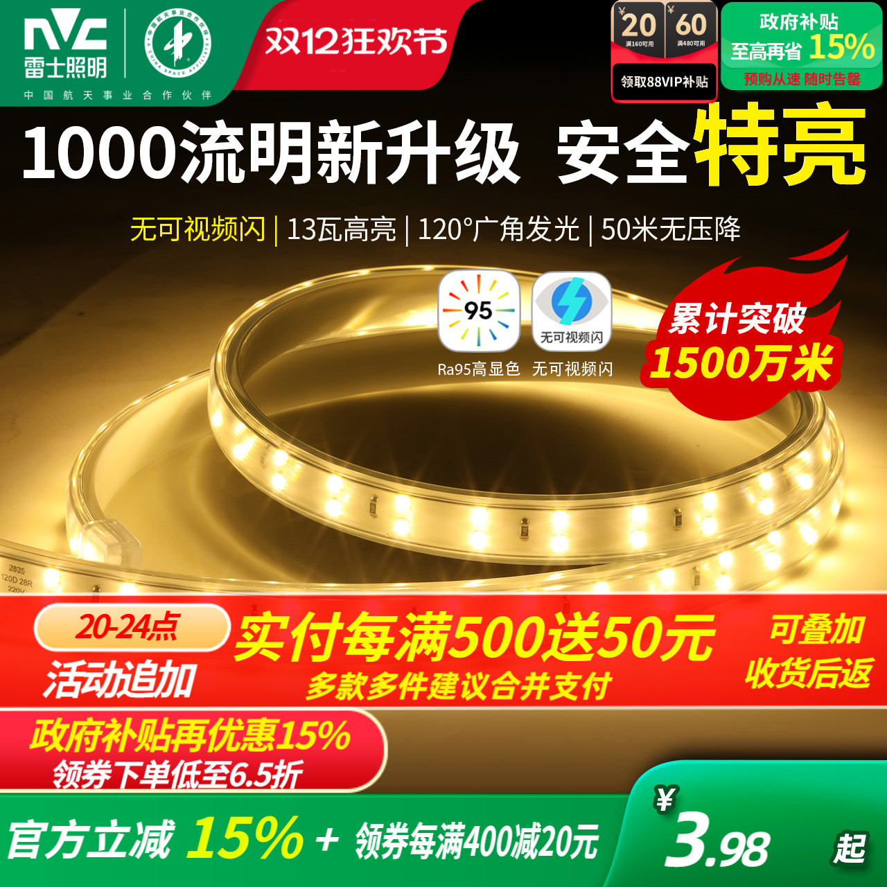 雷士照明led灯带三色七彩客厅