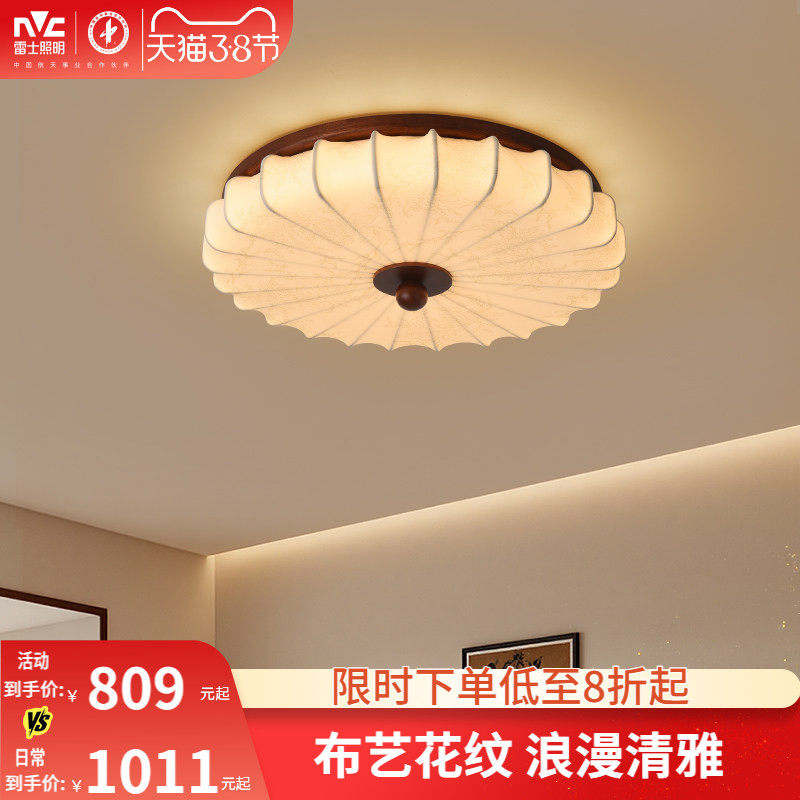 雷士照明布艺卧室吸顶灯新款高级感led中古风房间灯宋代美学灯具