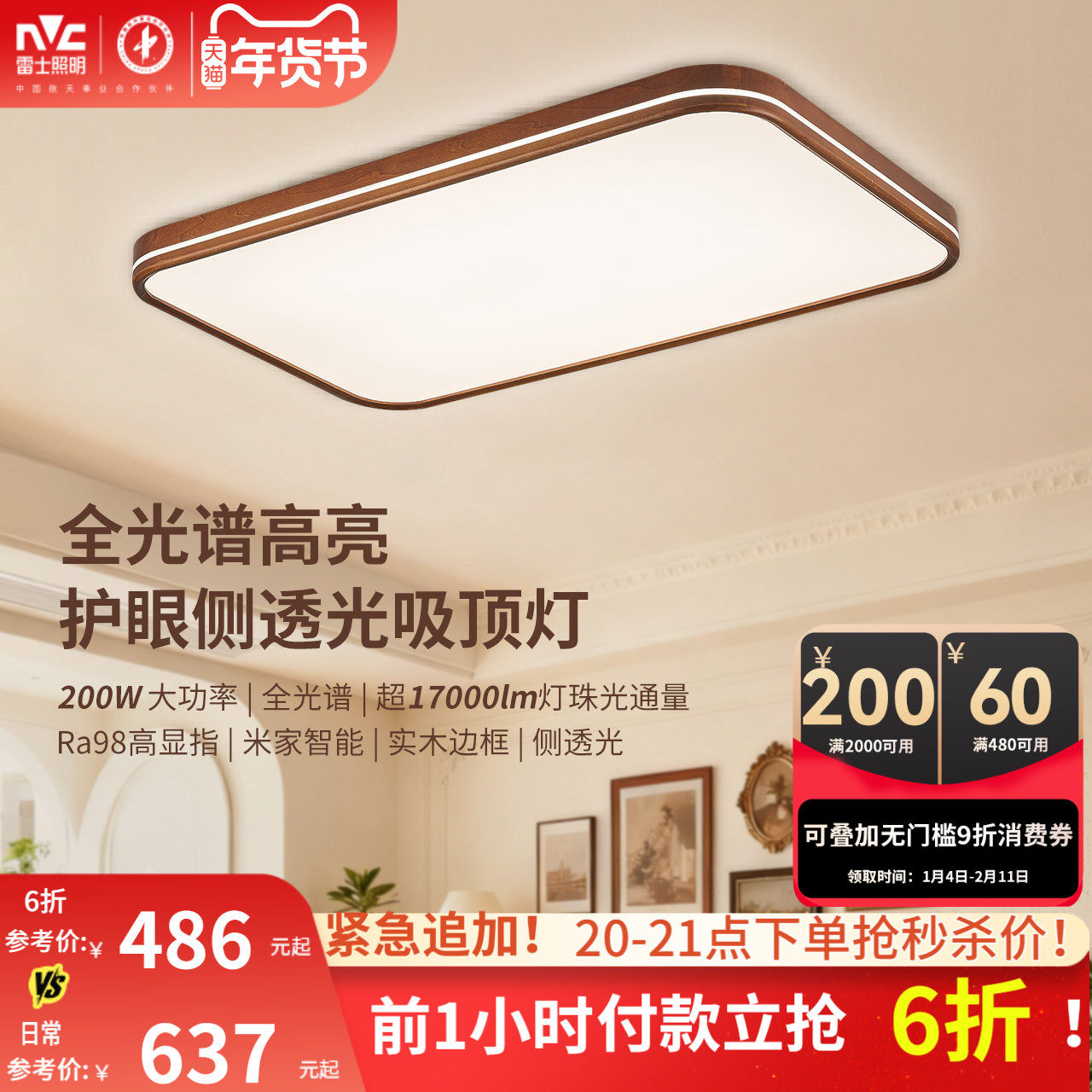 雷士照明中古风全光谱客厅吸顶灯简约卧室灯led护眼高亮新款灯具,淘宝优惠券,粉丝福利购,淘宝优惠卷