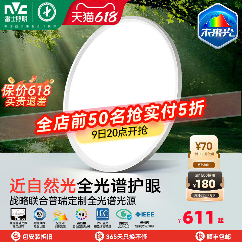 雷士照明未来光超薄儿童房灯全光谱护眼吸顶灯卧室灯灯具侧发光
