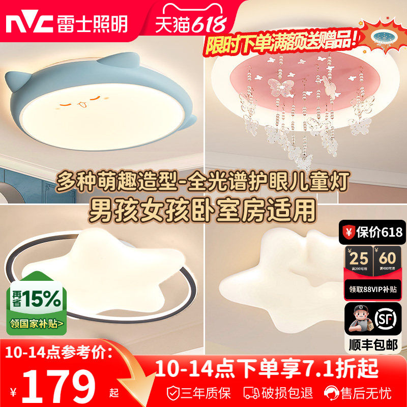 雷士照明儿童房灯卧室灯全光谱吸顶灯男孩女孩房间灯具护眼云朵灯