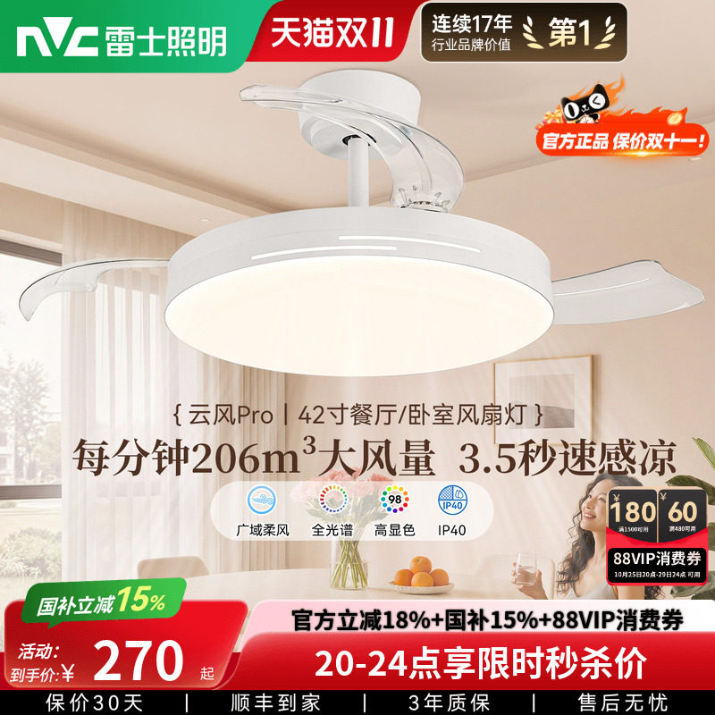 雷士照明客厅餐厅家用风扇吊灯简约现代电扇灯具隐形风扇灯吊扇灯