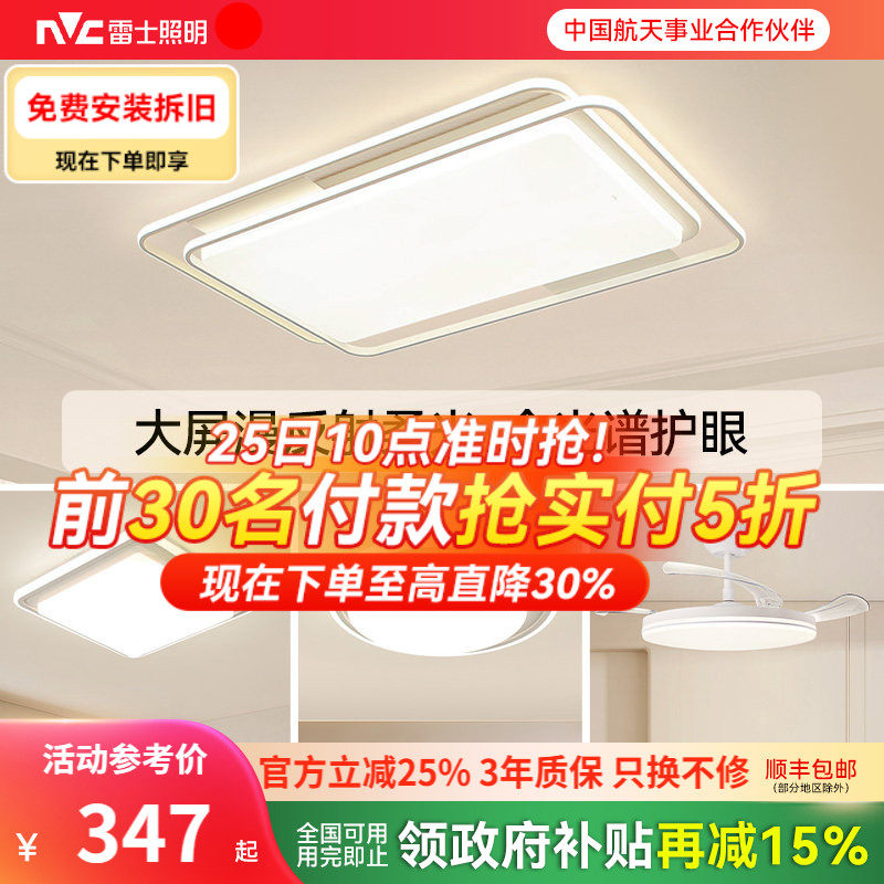 雷士照明全光谱护眼吸顶灯客厅主灯卧室灯现代新款智能全屋灯具
