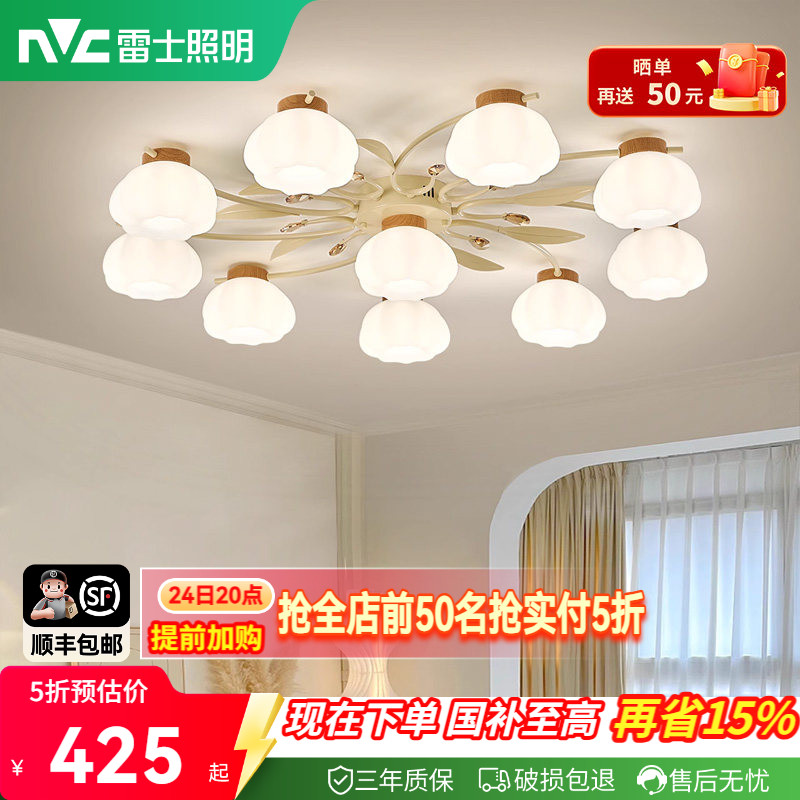 雷士照明奶油风全光谱护眼餐厅吸顶灯吊灯吧台卧室书房原木风灯具